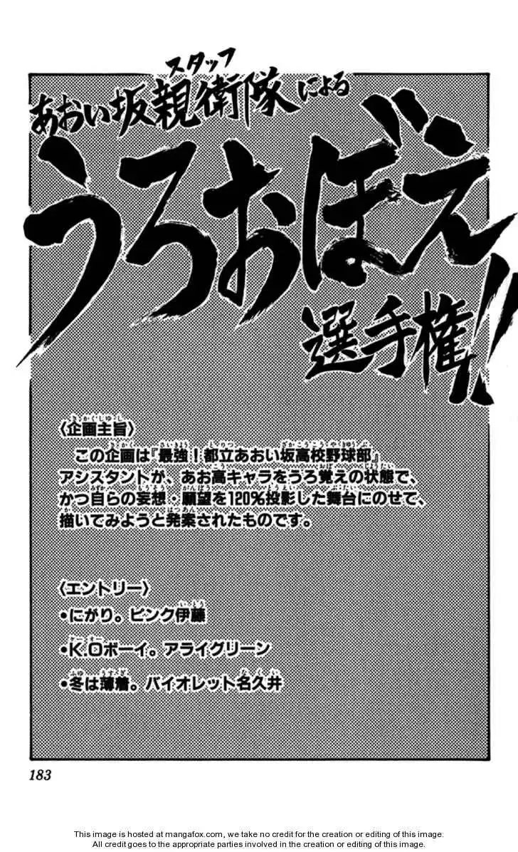 Saikyou! Toritsu Aoizaka Koukou Yakyuubu Chapter 22 22